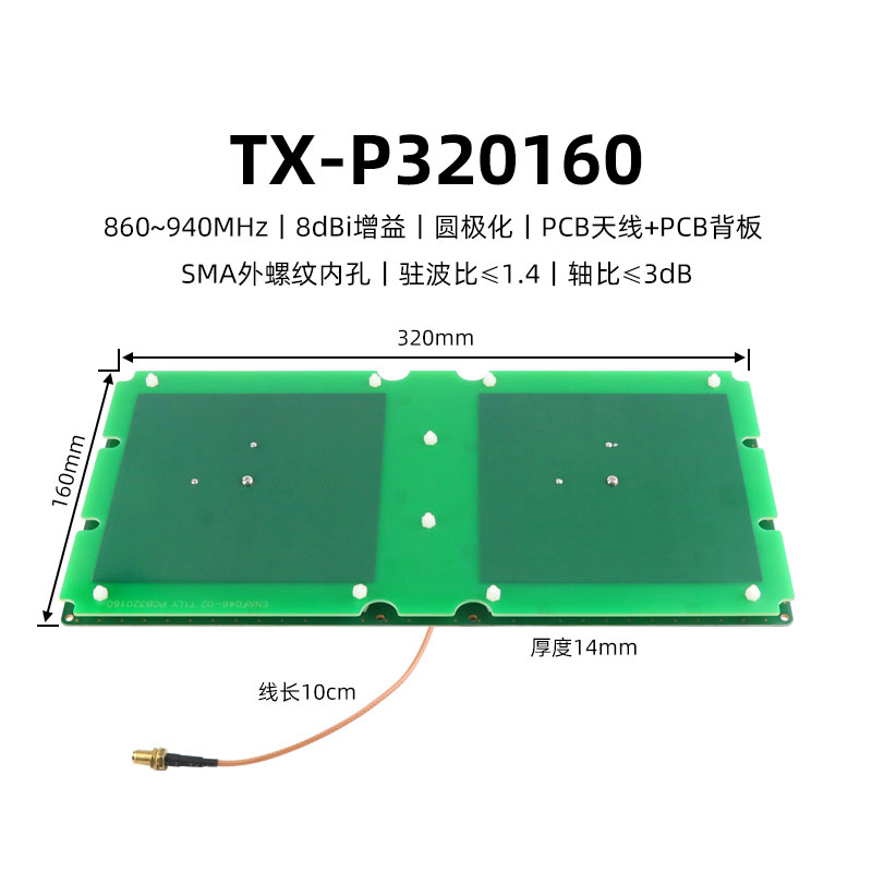 Antenë rfid UHF PCB e antenës rrethore polarizim linear polarizim linear afër antenës së fushës antenë e drejtuar shumëdrejtimëshe me fitim të lartë 10