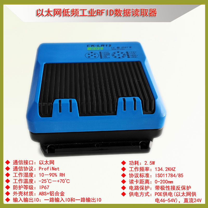 Profinet Ethernet POE reader POE frekuencë të ulët kodi RFRIrier 2